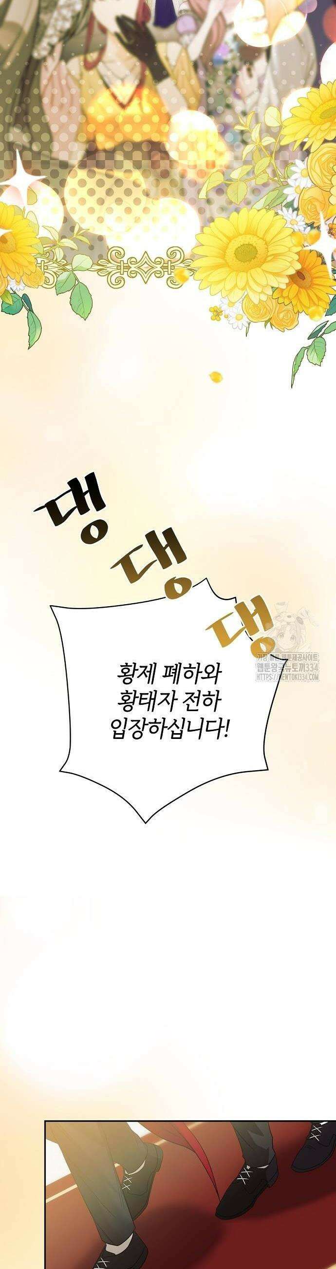 아니, 저는 황녀님만 꼬셨다니까요? 4화 46