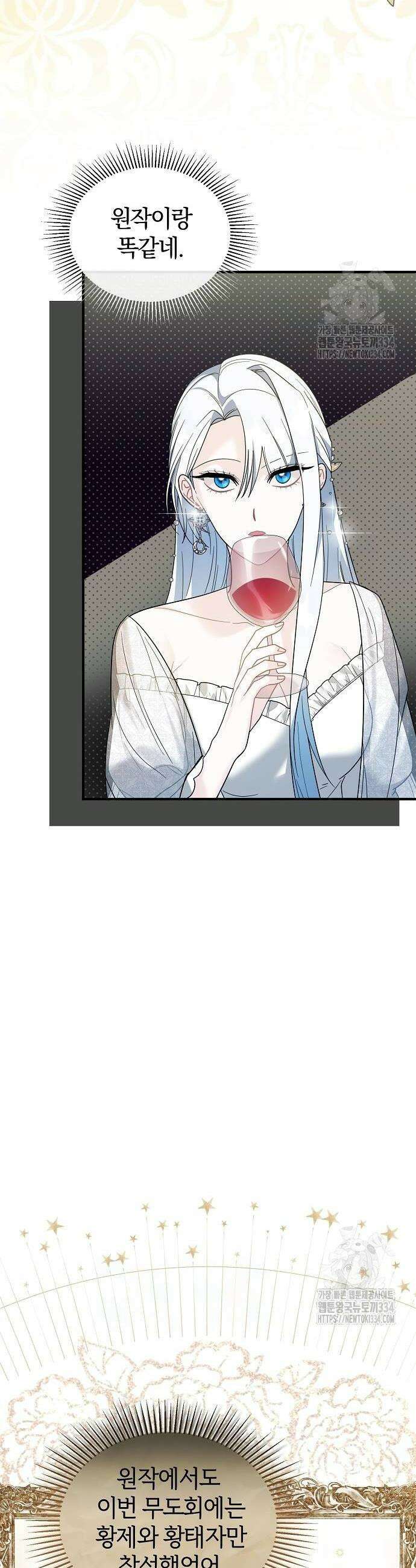 아니, 저는 황녀님만 꼬셨다니까요? 4화 50