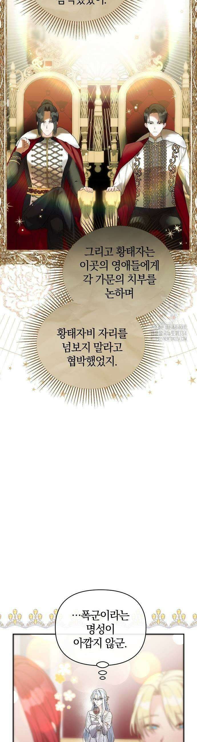 아니, 저는 황녀님만 꼬셨다니까요? 4화 51