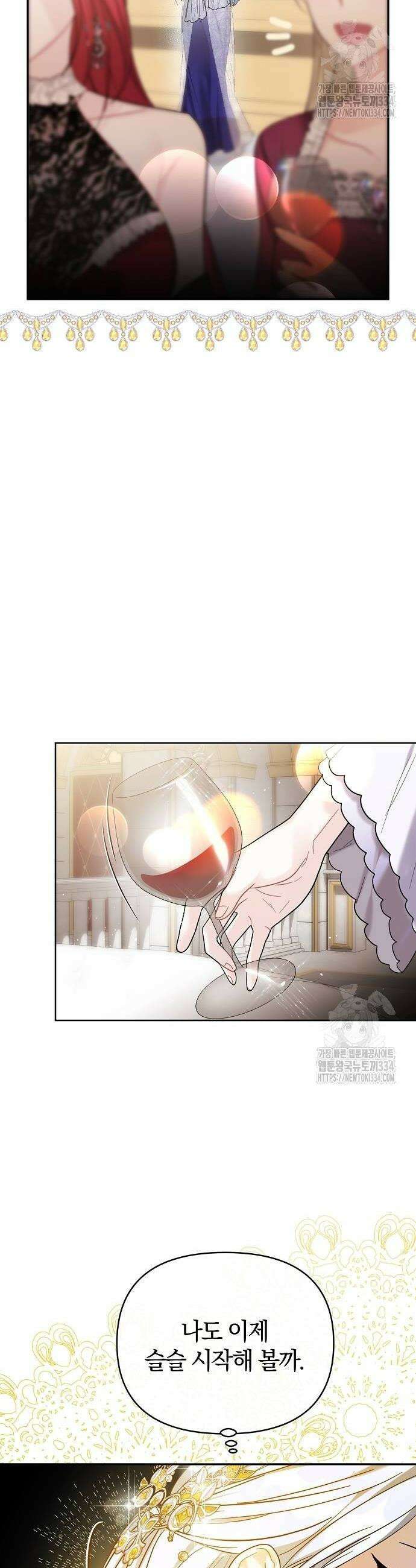 아니, 저는 황녀님만 꼬셨다니까요? 4화 52