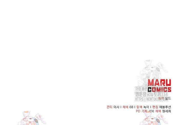 아니, 저는 황녀님만 꼬셨다니까요? 4화 55