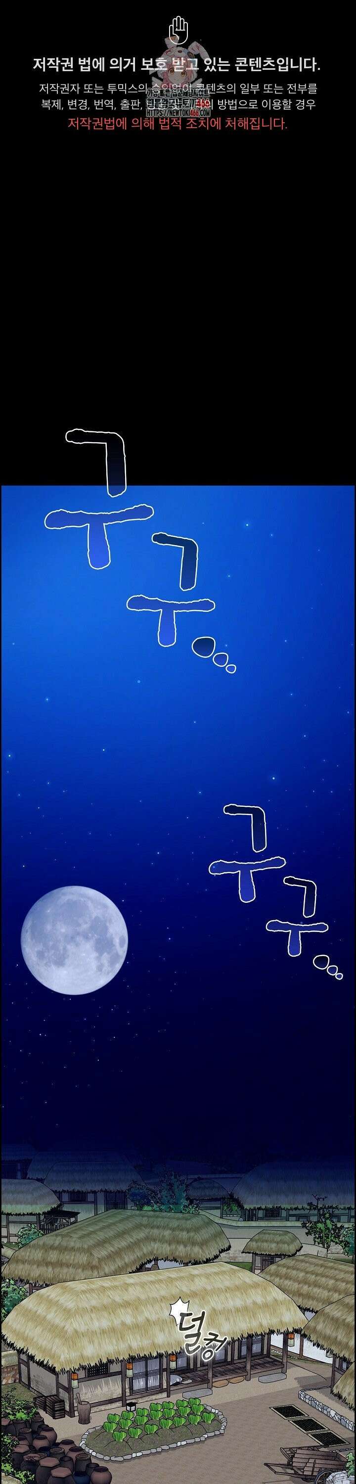털낭자뎐 3화 1