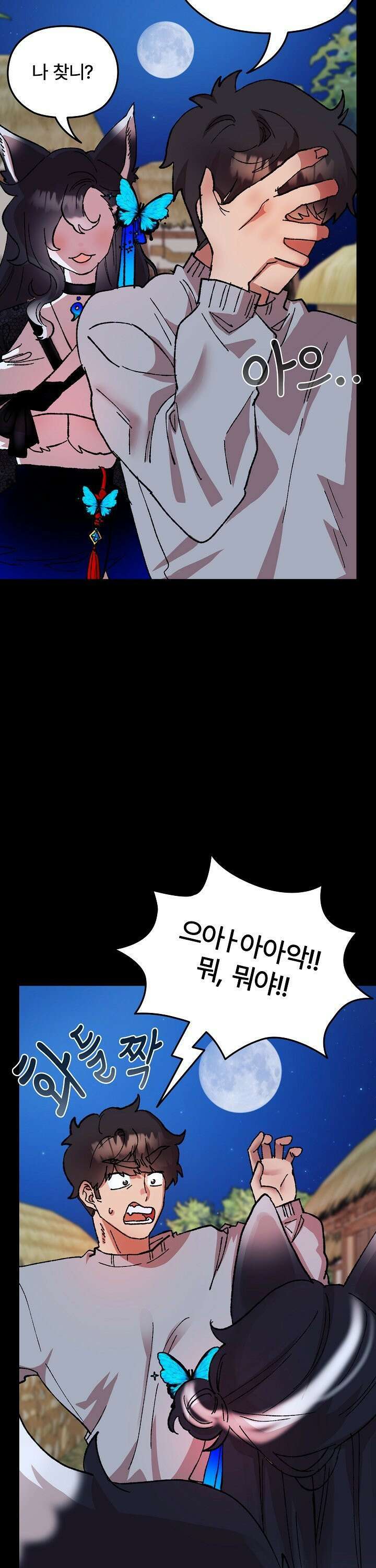 털낭자뎐 3화 8