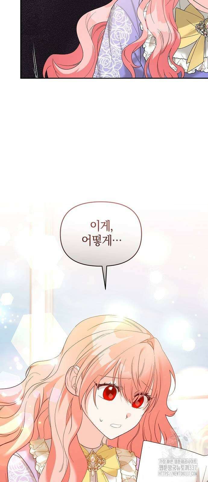 아니, 저는 황녀님만 꼬셨다니까요? 18화 3