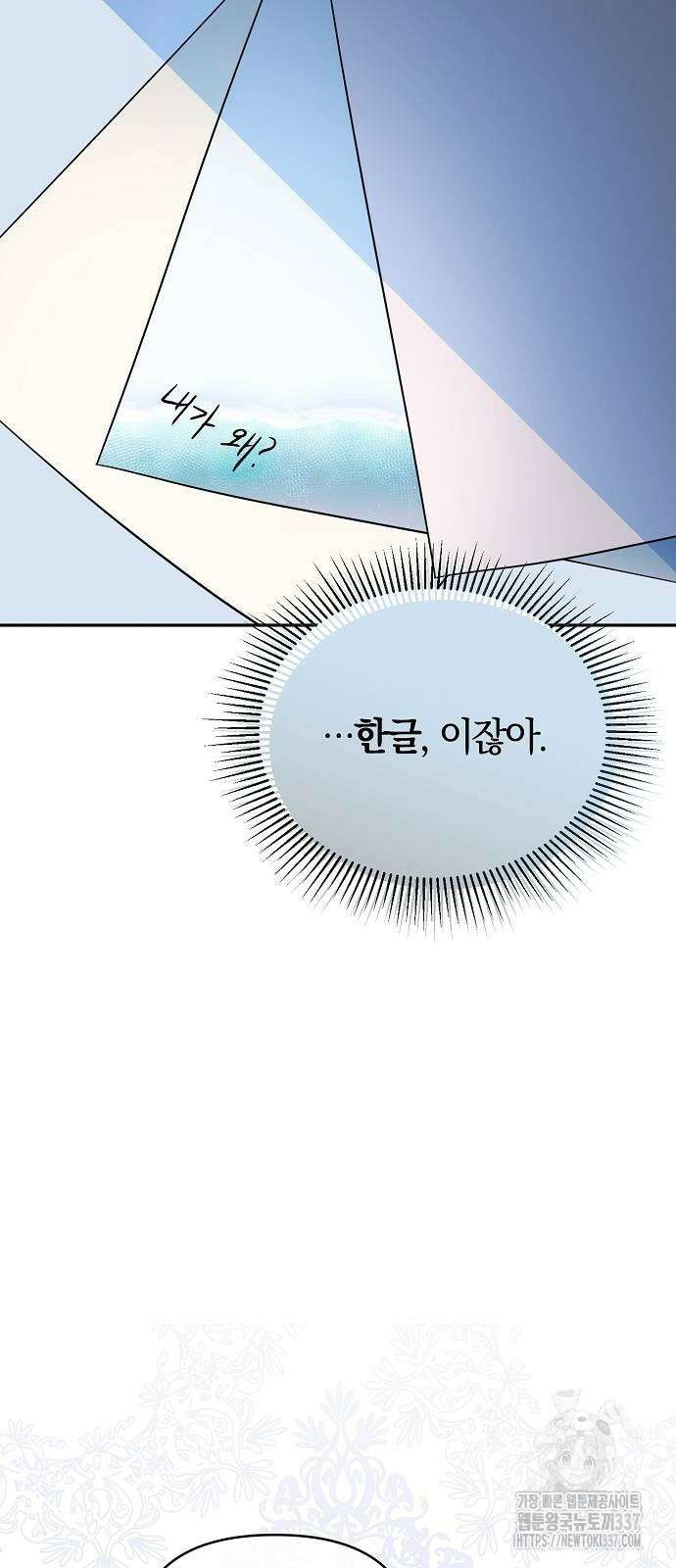 아니, 저는 황녀님만 꼬셨다니까요? 18화 5