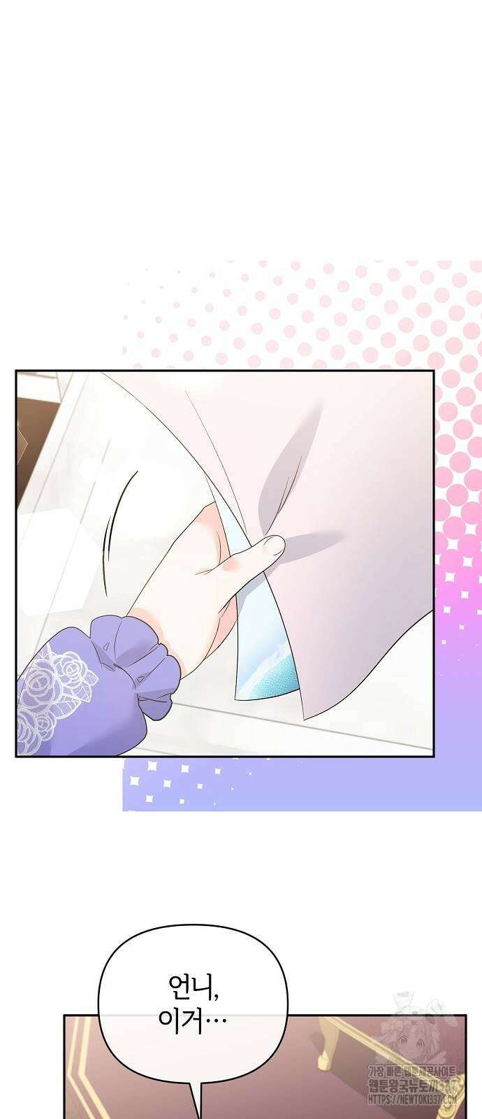 아니, 저는 황녀님만 꼬셨다니까요? 18화 8