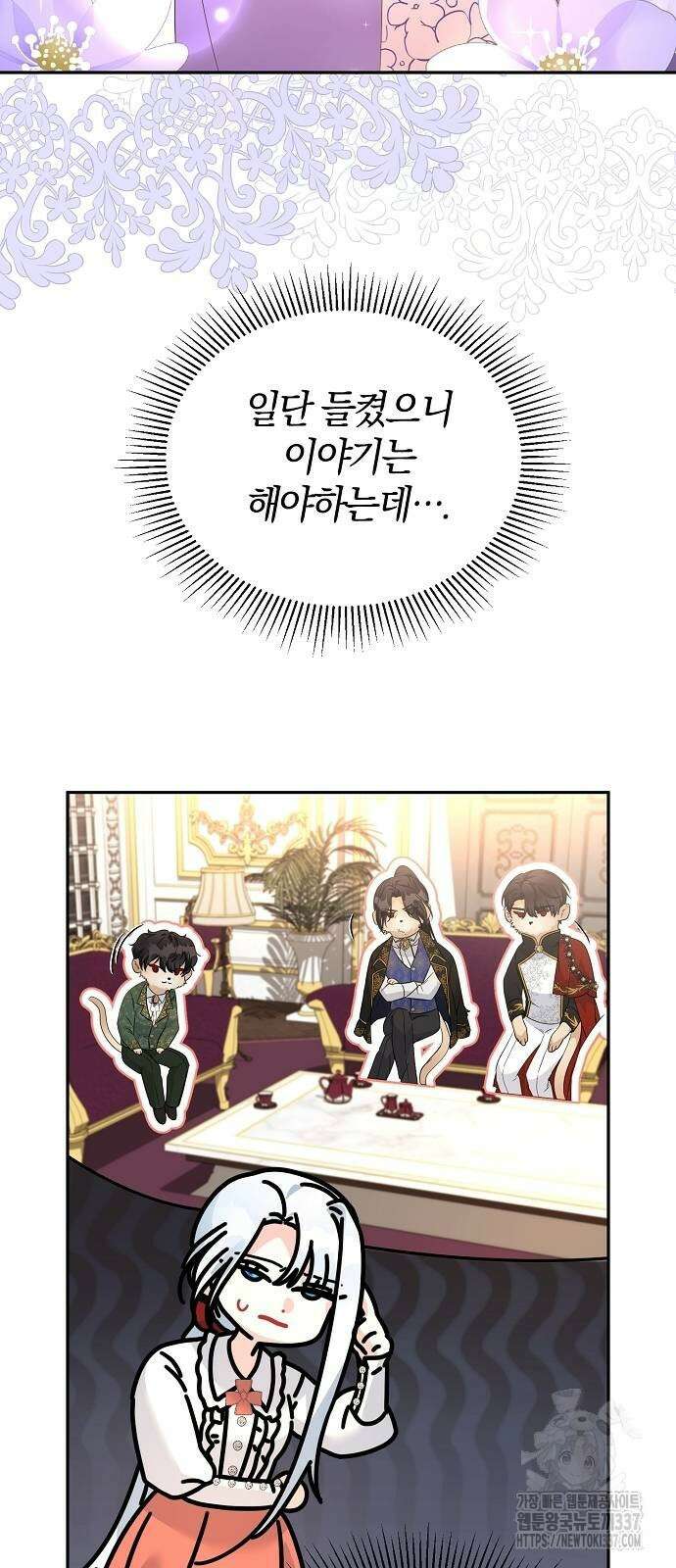아니, 저는 황녀님만 꼬셨다니까요? 18화 13