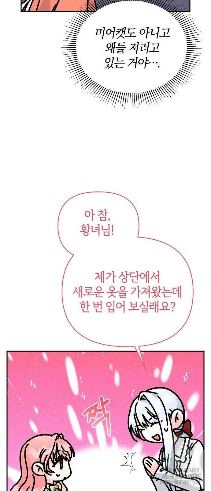 아니, 저는 황녀님만 꼬셨다니까요? 18화 14