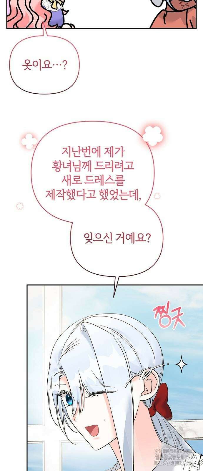 아니, 저는 황녀님만 꼬셨다니까요? 18화 15