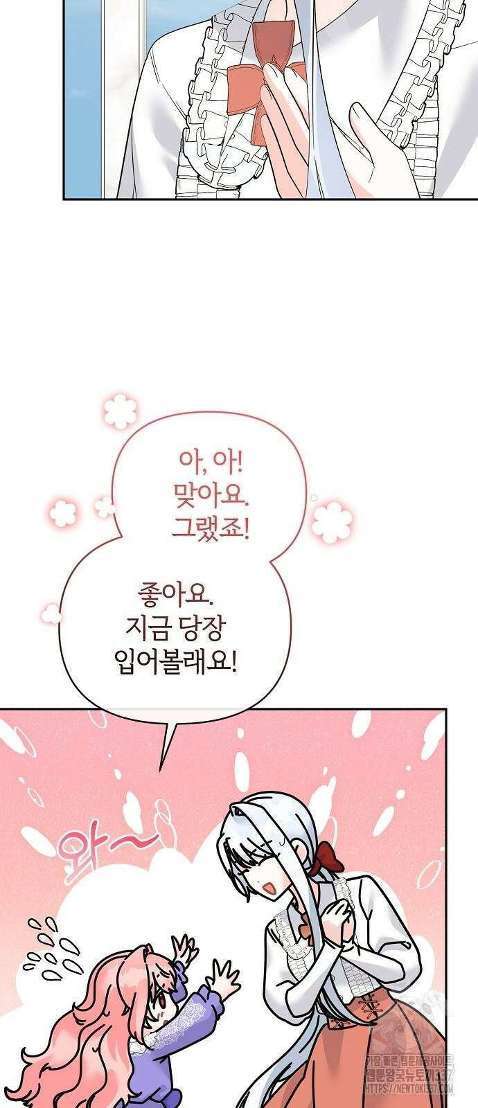 아니, 저는 황녀님만 꼬셨다니까요? 18화 16