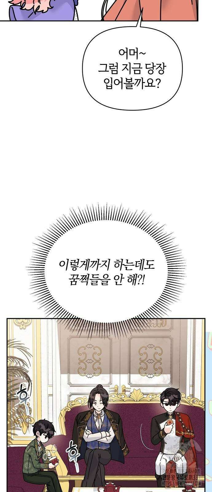 아니, 저는 황녀님만 꼬셨다니까요? 18화 17