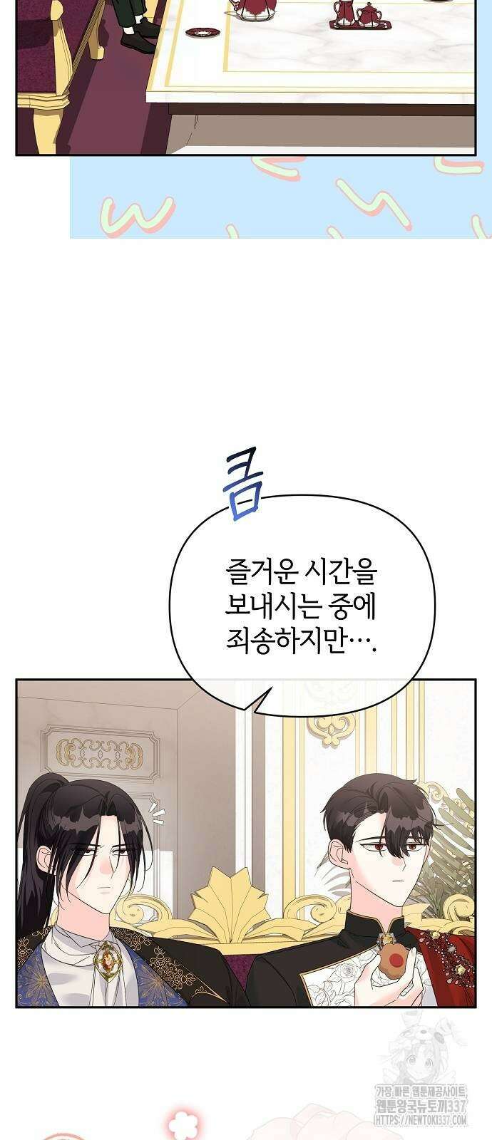 아니, 저는 황녀님만 꼬셨다니까요? 18화 18