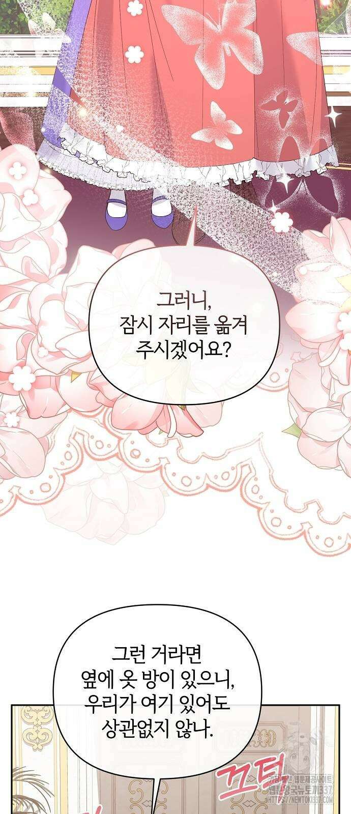 아니, 저는 황녀님만 꼬셨다니까요? 18화 20