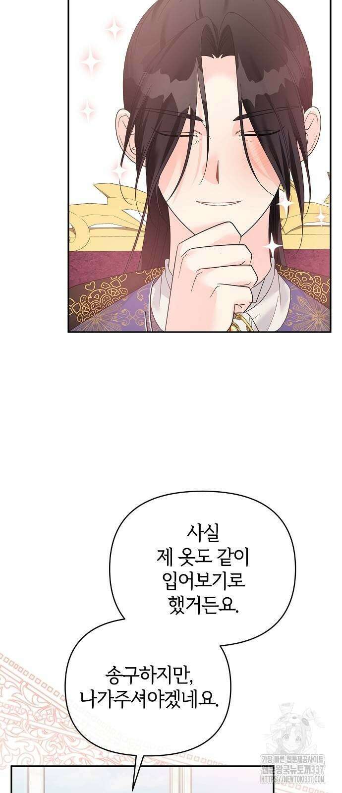 아니, 저는 황녀님만 꼬셨다니까요? 18화 22