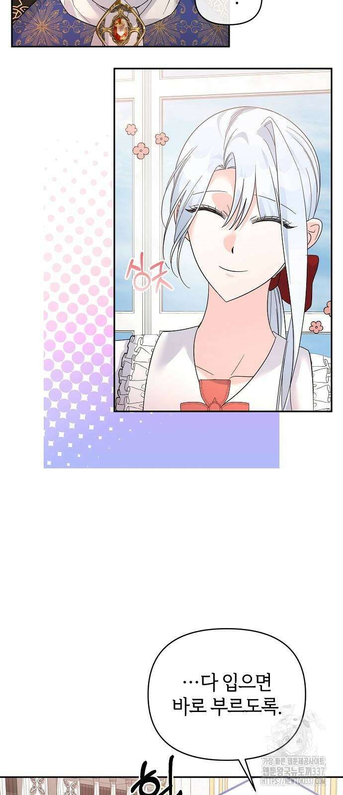 아니, 저는 황녀님만 꼬셨다니까요? 18화 24