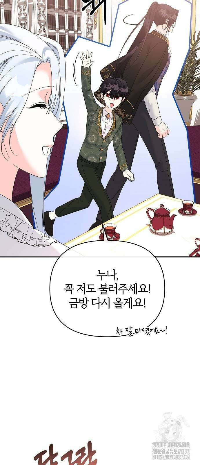 아니, 저는 황녀님만 꼬셨다니까요? 18화 25