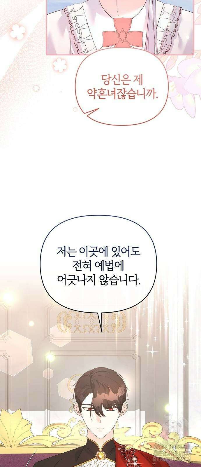 아니, 저는 황녀님만 꼬셨다니까요? 18화 29