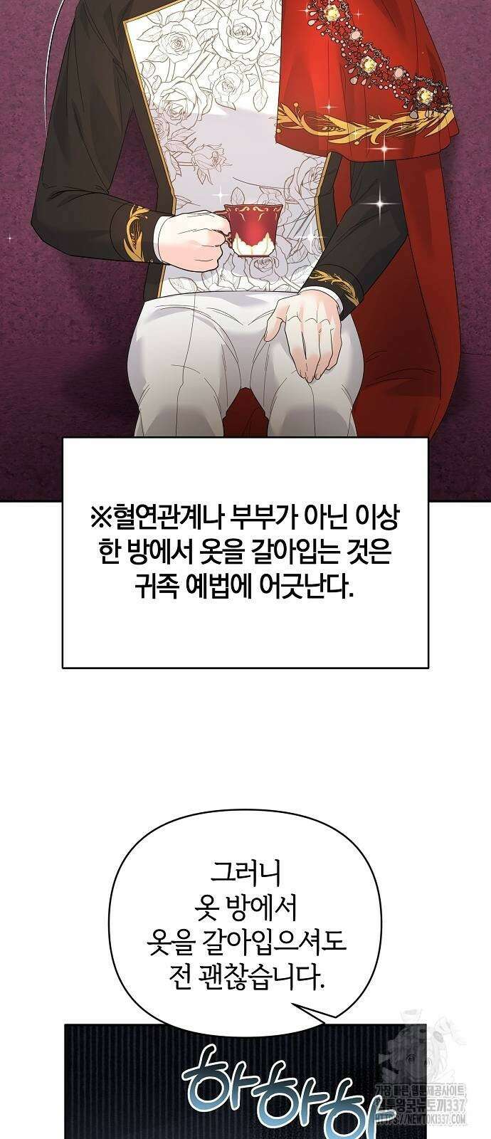 아니, 저는 황녀님만 꼬셨다니까요? 18화 30