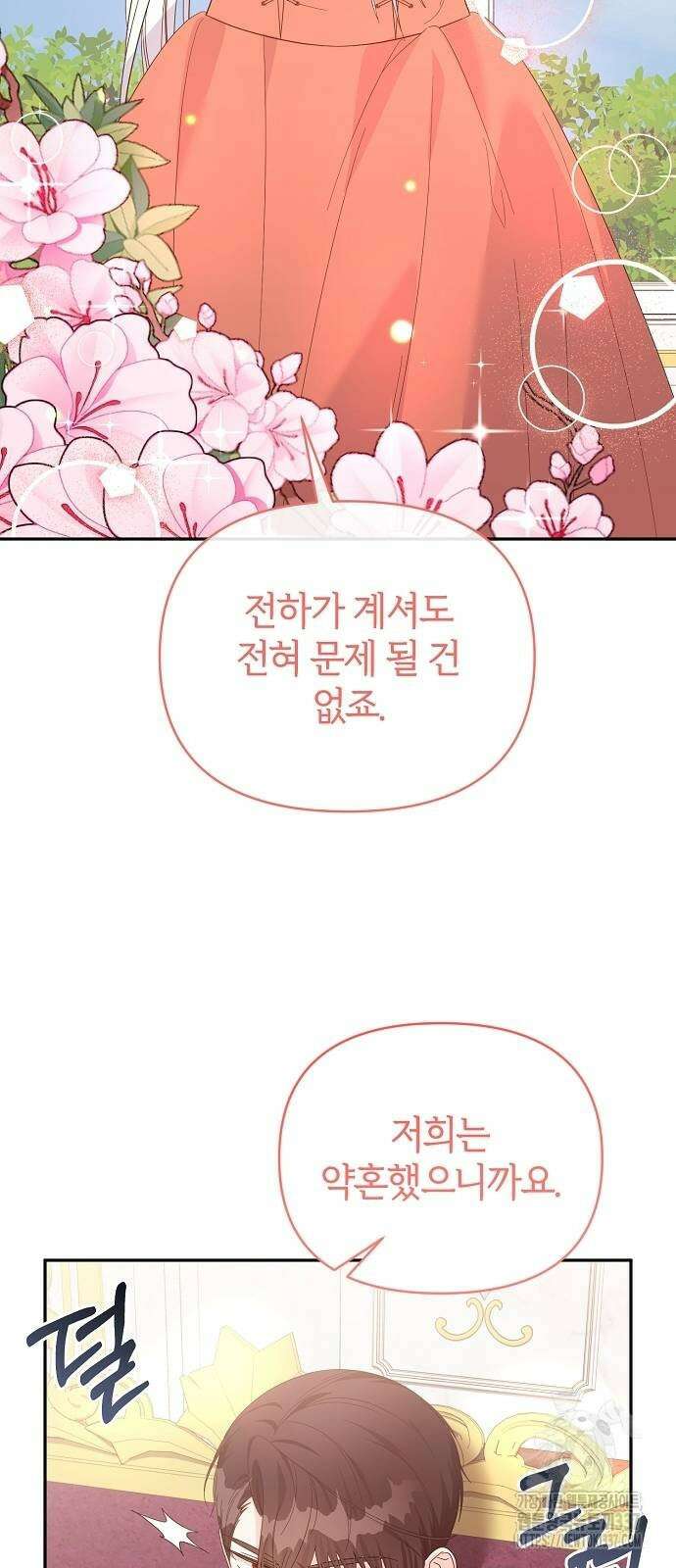 아니, 저는 황녀님만 꼬셨다니까요? 18화 33