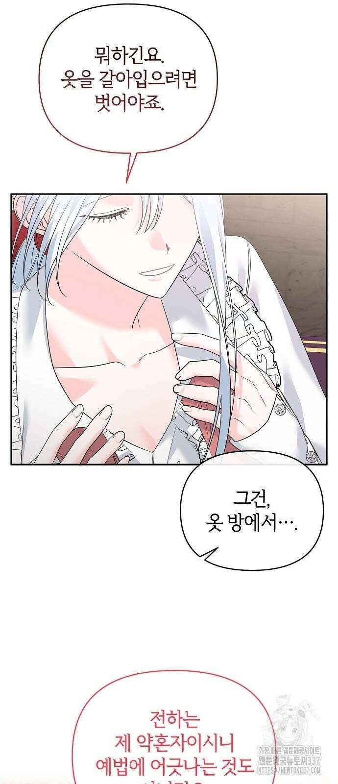 아니, 저는 황녀님만 꼬셨다니까요? 18화 36