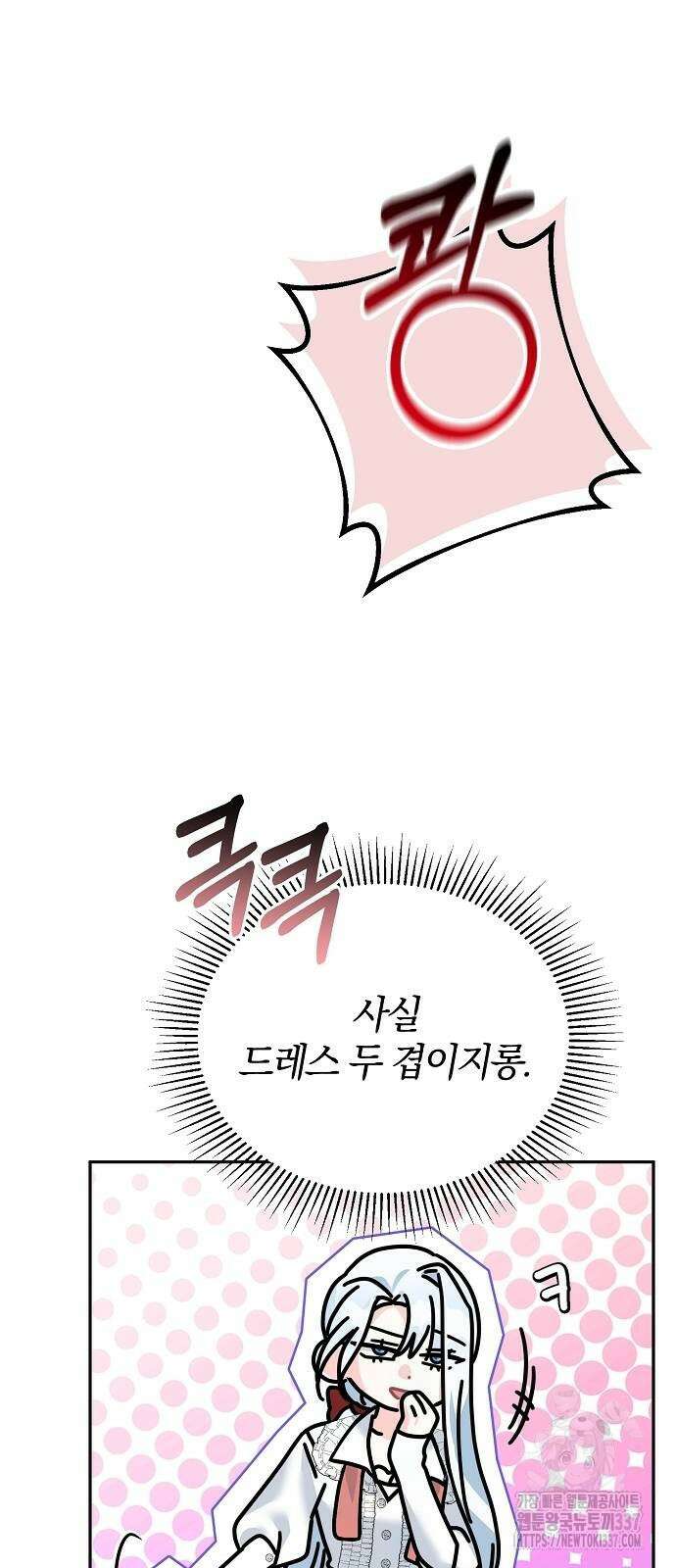 아니, 저는 황녀님만 꼬셨다니까요? 18화 39