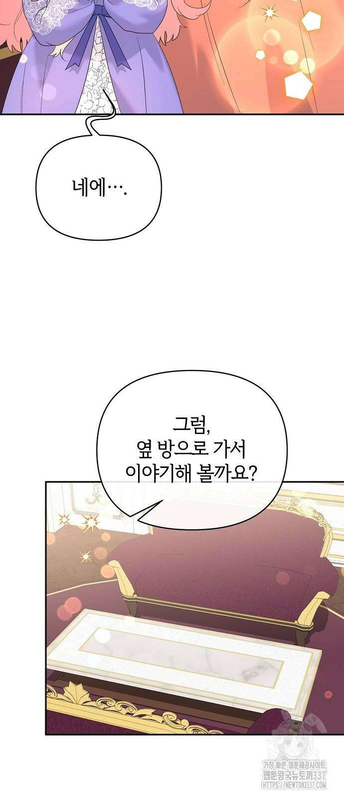 아니, 저는 황녀님만 꼬셨다니까요? 18화 43