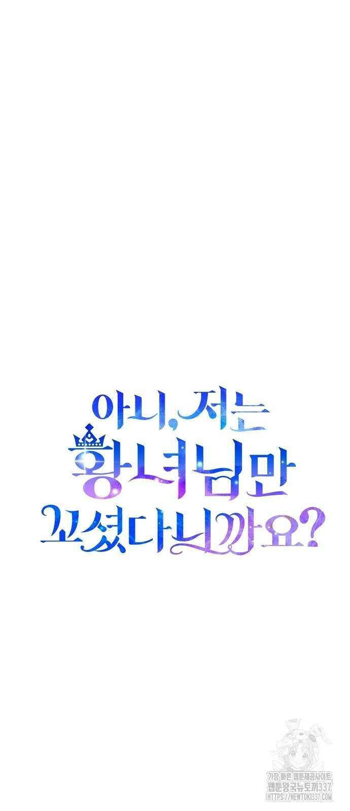 아니, 저는 황녀님만 꼬셨다니까요? 18화 44