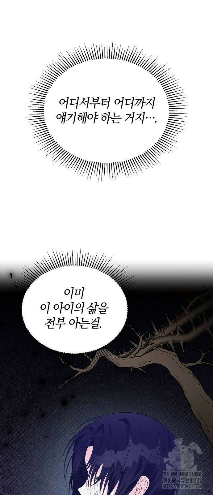 아니, 저는 황녀님만 꼬셨다니까요? 18화 48