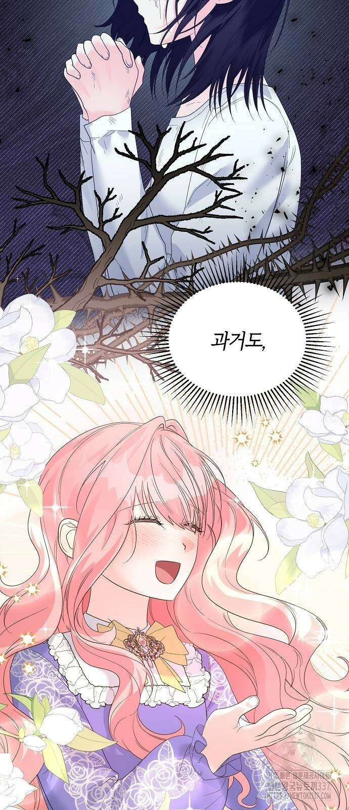 아니, 저는 황녀님만 꼬셨다니까요? 18화 49