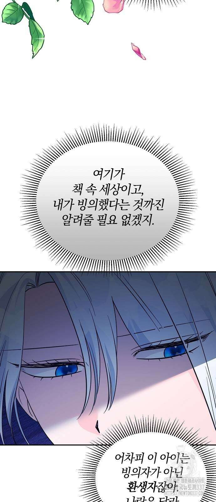 아니, 저는 황녀님만 꼬셨다니까요? 18화 51