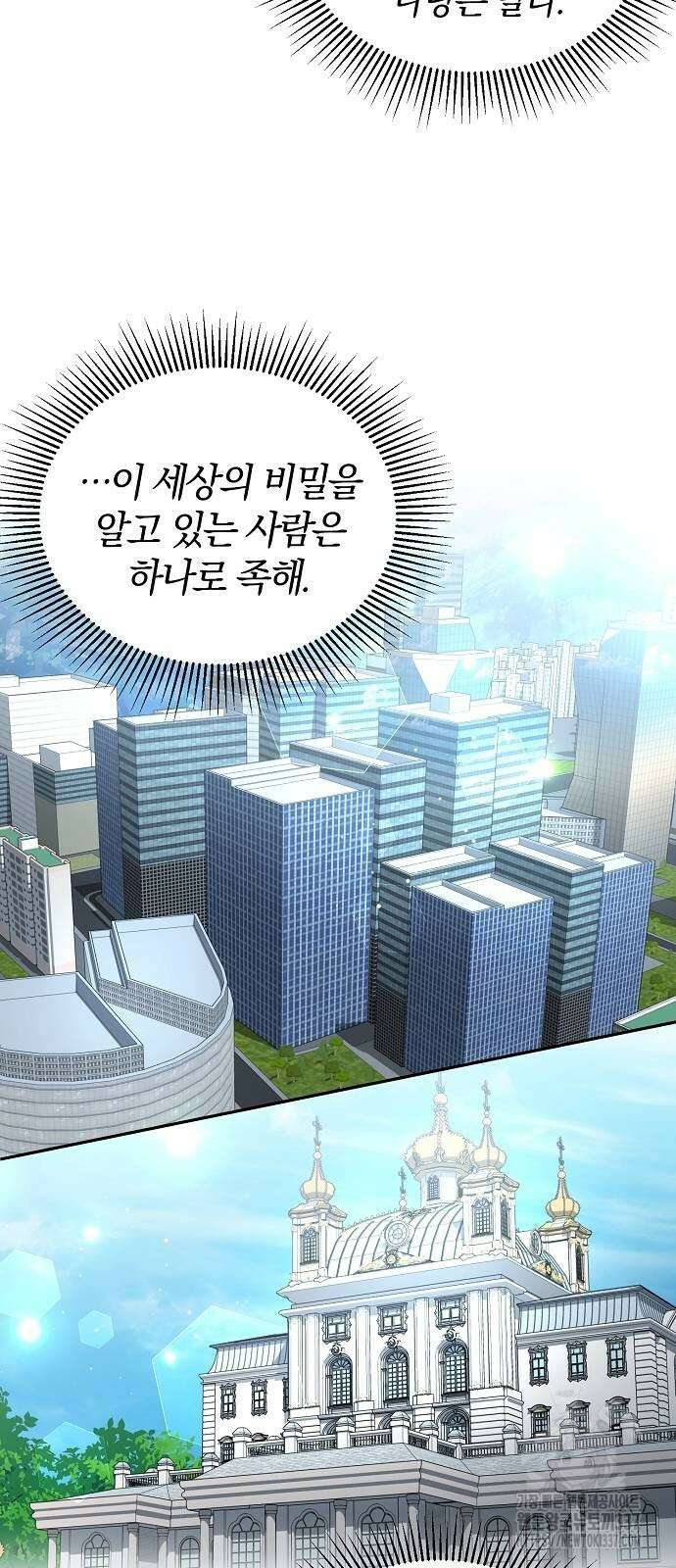 아니, 저는 황녀님만 꼬셨다니까요? 18화 52