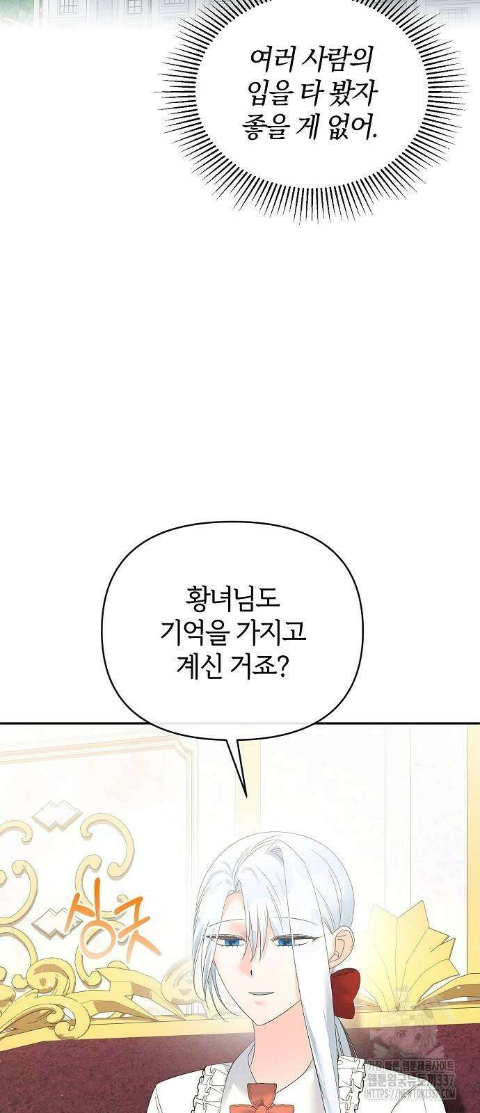 아니, 저는 황녀님만 꼬셨다니까요? 18화 53