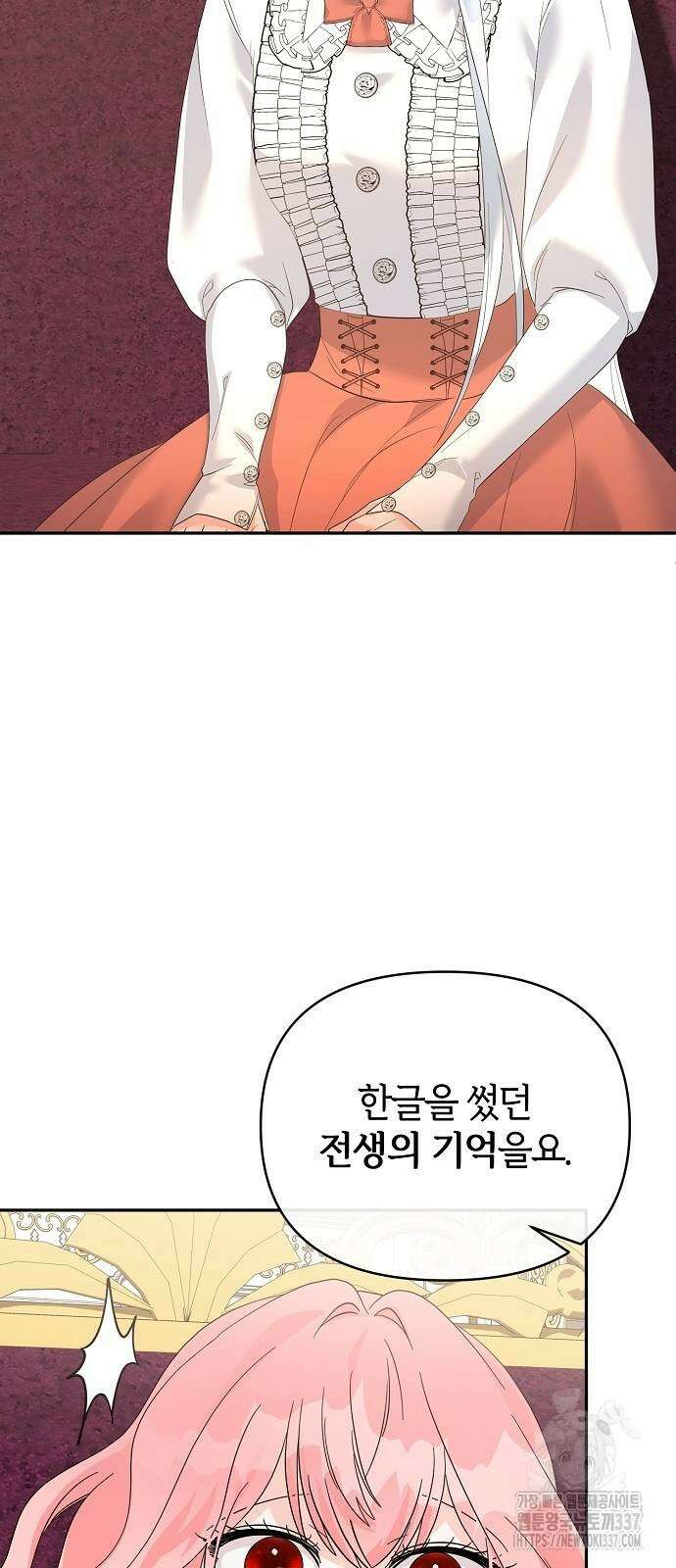 아니, 저는 황녀님만 꼬셨다니까요? 18화 54