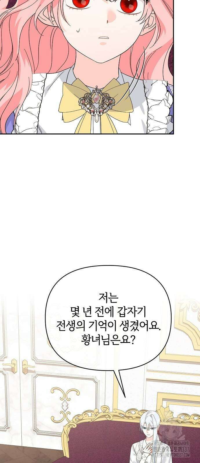아니, 저는 황녀님만 꼬셨다니까요? 18화 55