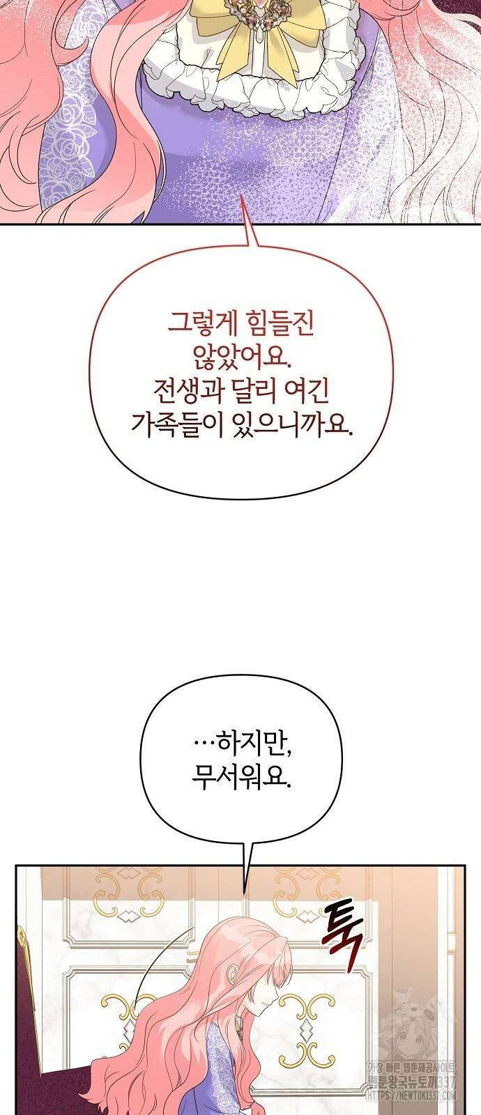 아니, 저는 황녀님만 꼬셨다니까요? 18화 64