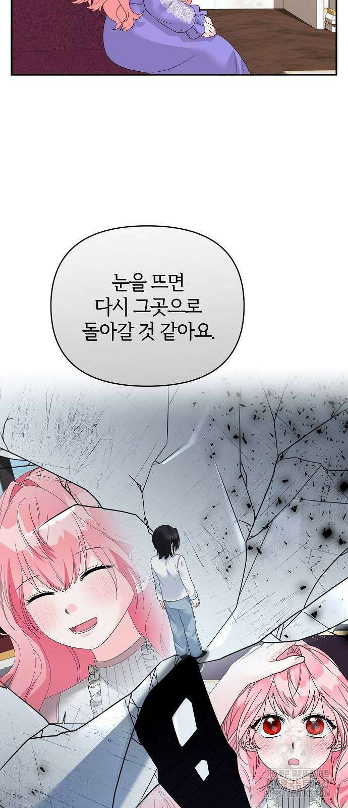 아니, 저는 황녀님만 꼬셨다니까요? 18화 65