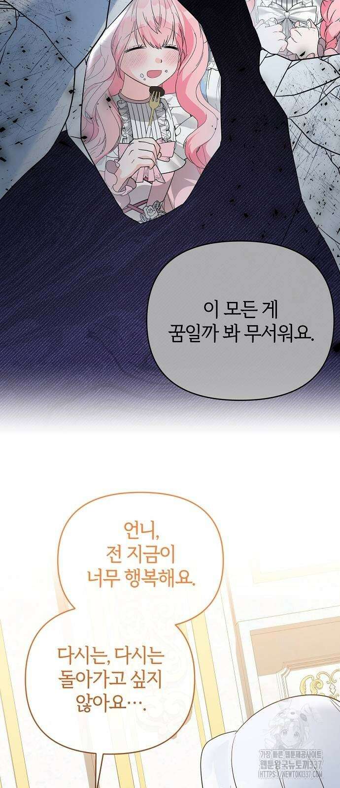 아니, 저는 황녀님만 꼬셨다니까요? 18화 66