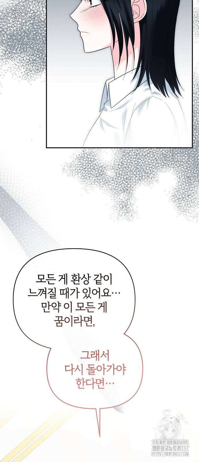 아니, 저는 황녀님만 꼬셨다니까요? 18화 69