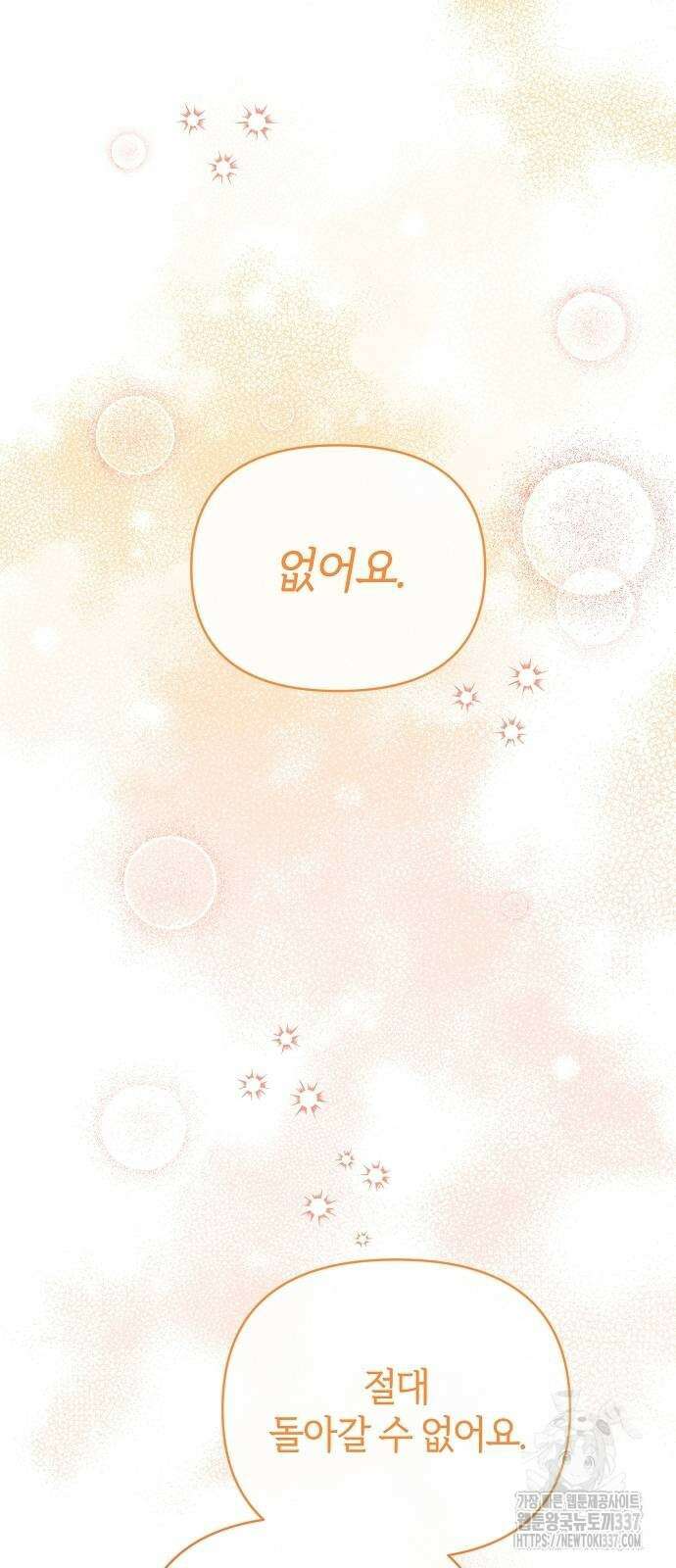 아니, 저는 황녀님만 꼬셨다니까요? 18화 71