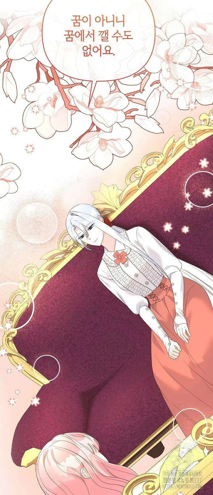 아니, 저는 황녀님만 꼬셨다니까요? 18화 72