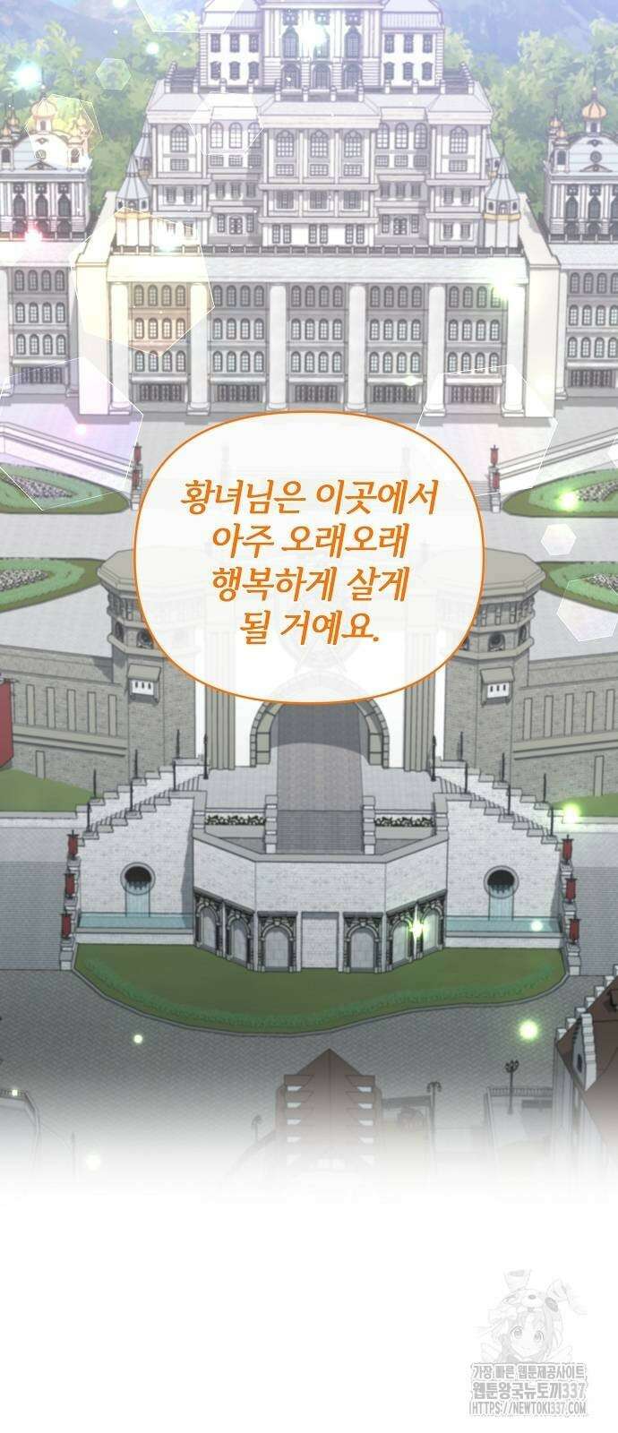 아니, 저는 황녀님만 꼬셨다니까요? 18화 76