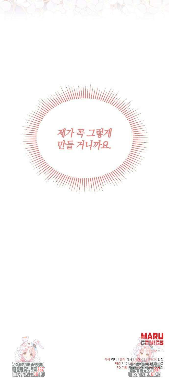 아니, 저는 황녀님만 꼬셨다니까요? 18화 79