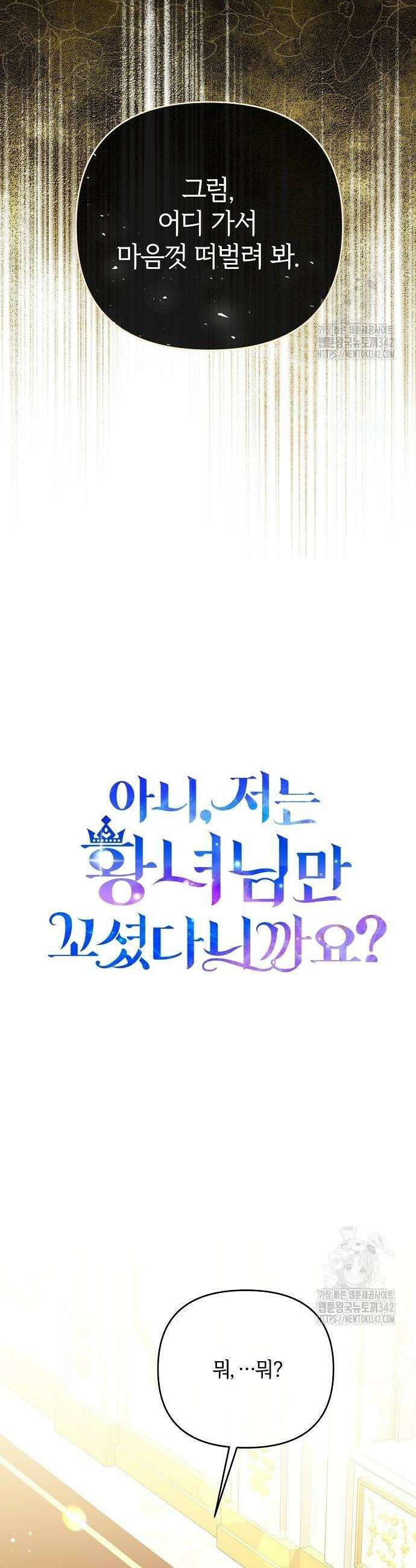 아니, 저는 황녀님만 꼬셨다니까요? 27화 2
