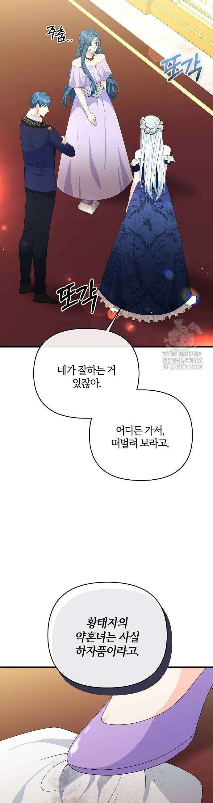 아니, 저는 황녀님만 꼬셨다니까요? 27화 3