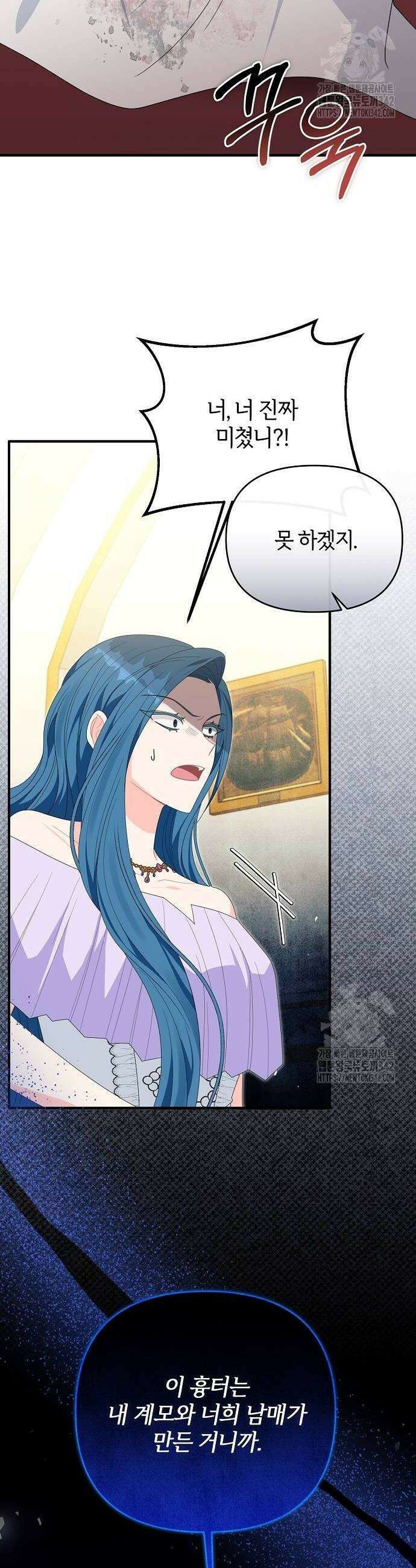 아니, 저는 황녀님만 꼬셨다니까요? 27화 4