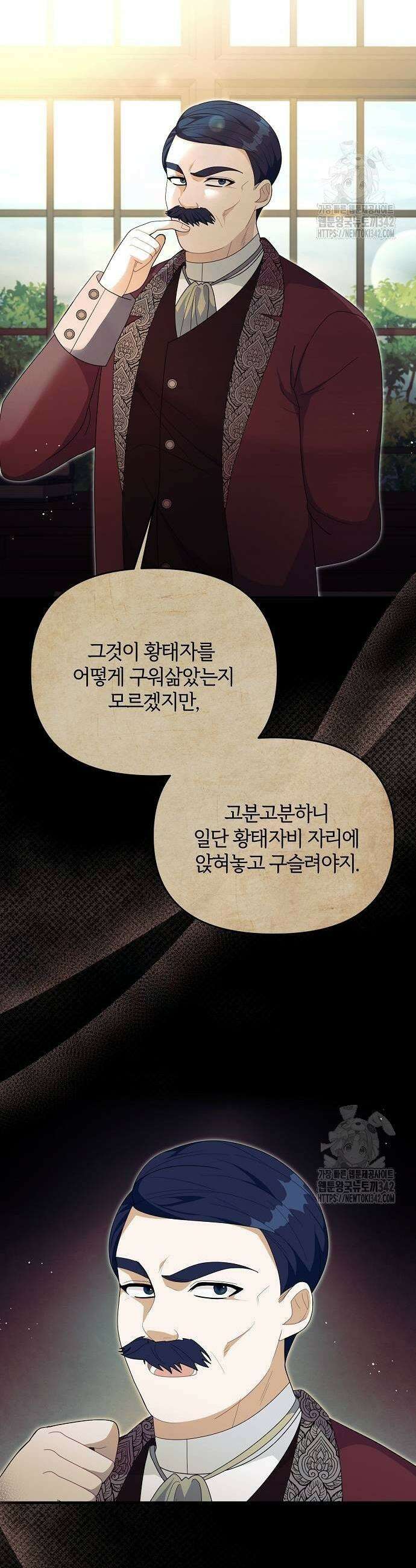 아니, 저는 황녀님만 꼬셨다니까요? 27화 7
