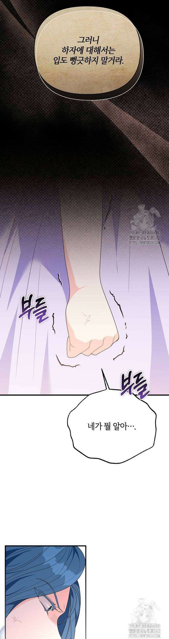 아니, 저는 황녀님만 꼬셨다니까요? 27화 8