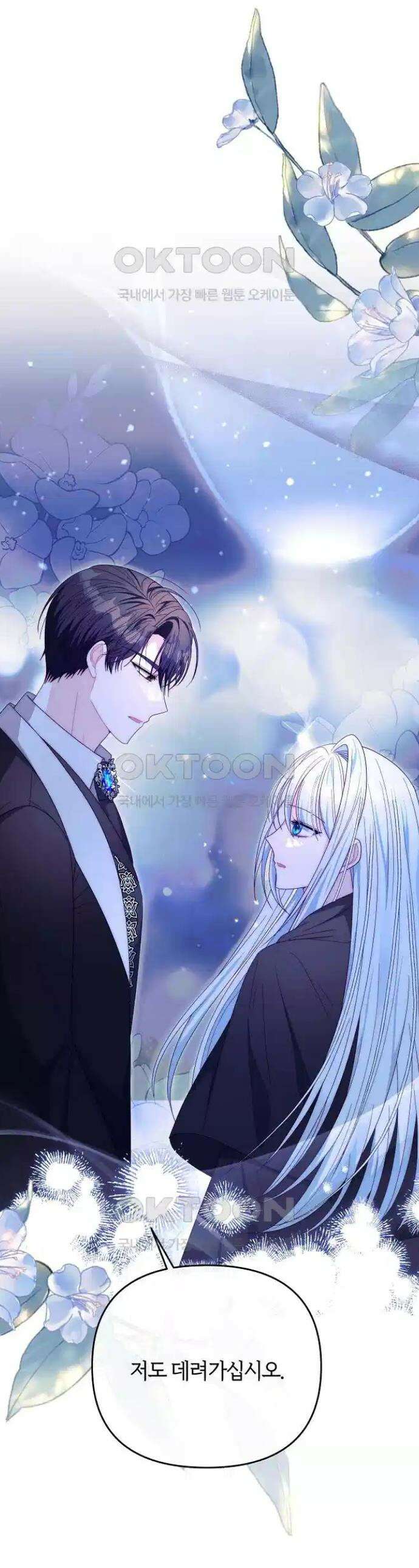 아니, 저는 황녀님만 꼬셨다니까요? 37화 1