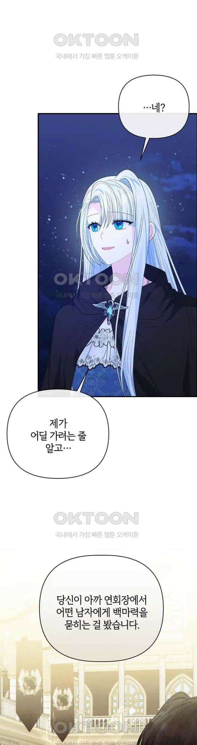 아니, 저는 황녀님만 꼬셨다니까요? 37화 2