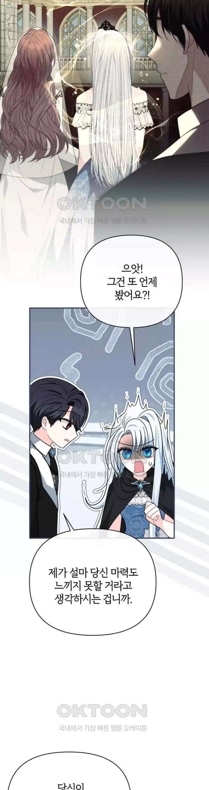 아니, 저는 황녀님만 꼬셨다니까요? 37화 3
